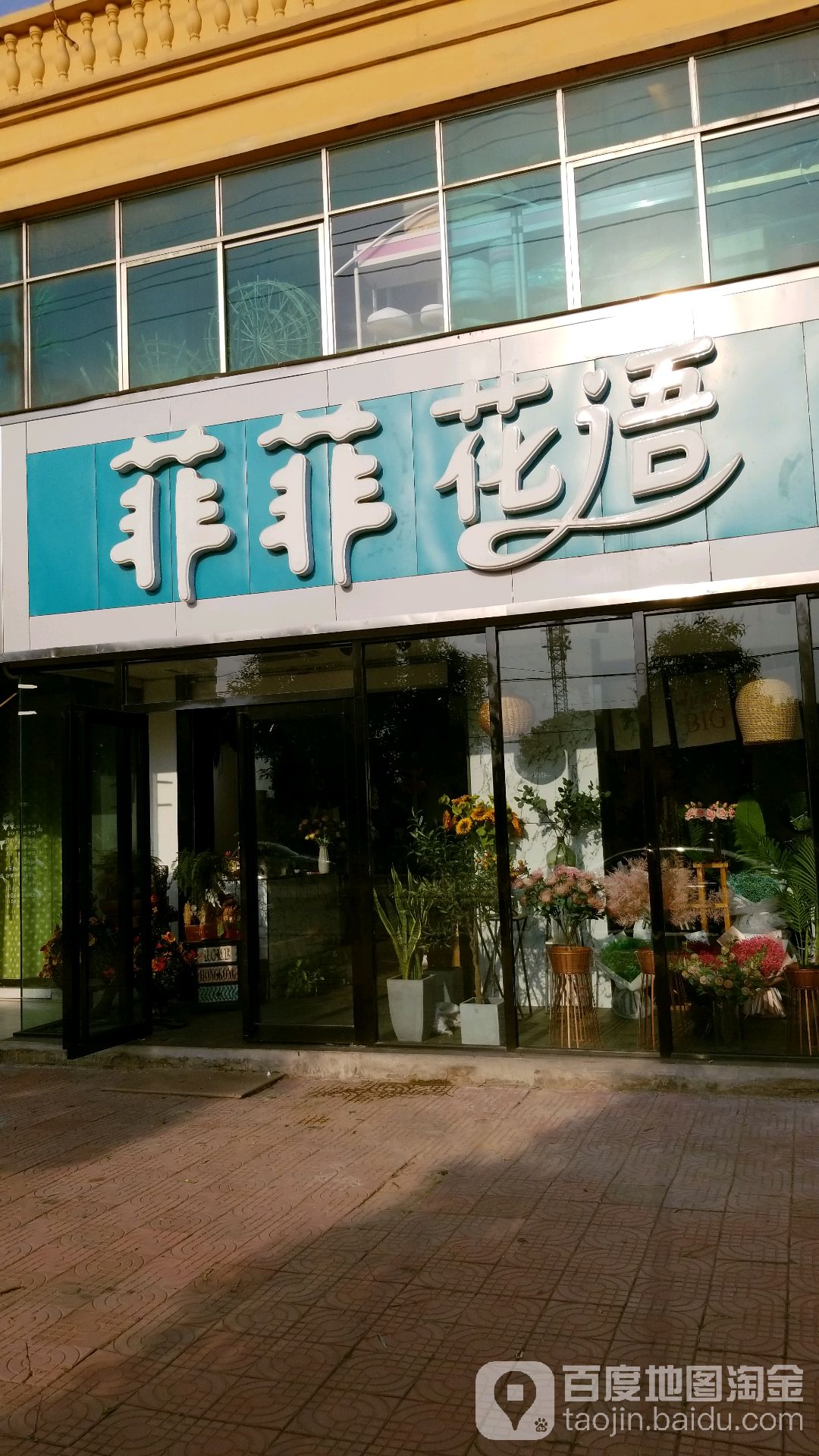 菲菲花语