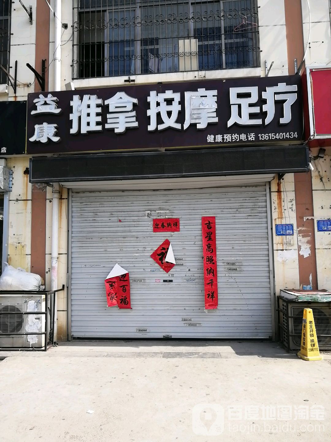 宜康推拿(中山路店)