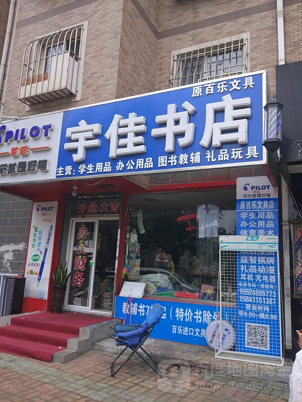 宇佳书店