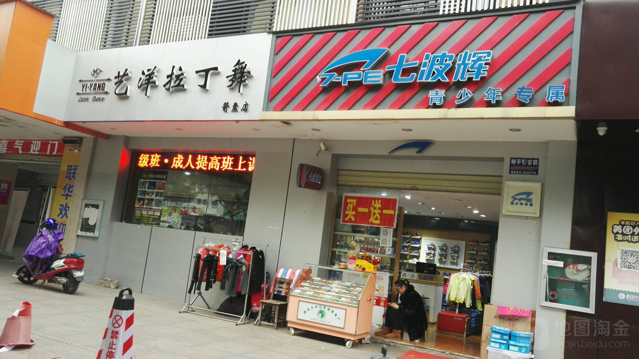 艺洋拉丁舞俱乐部。(箭盘店)