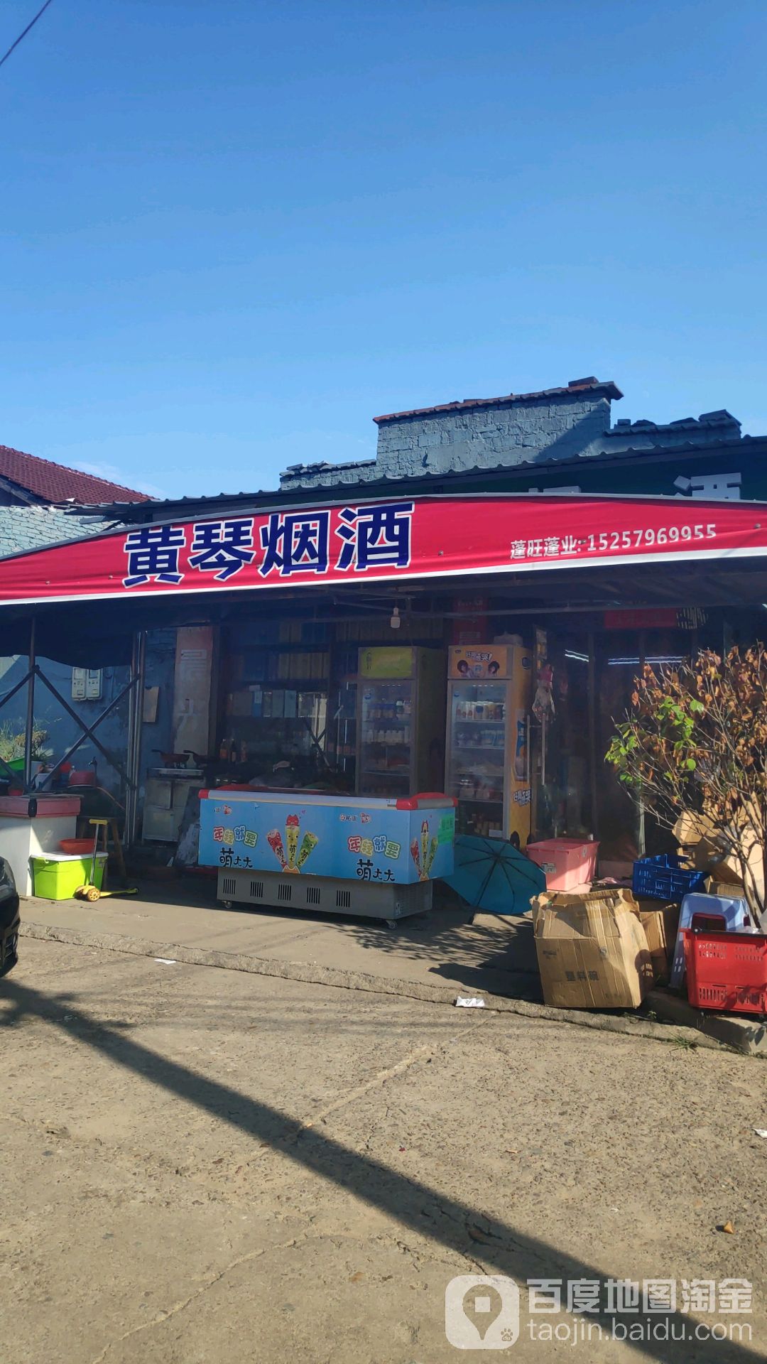 黄琴烟酒