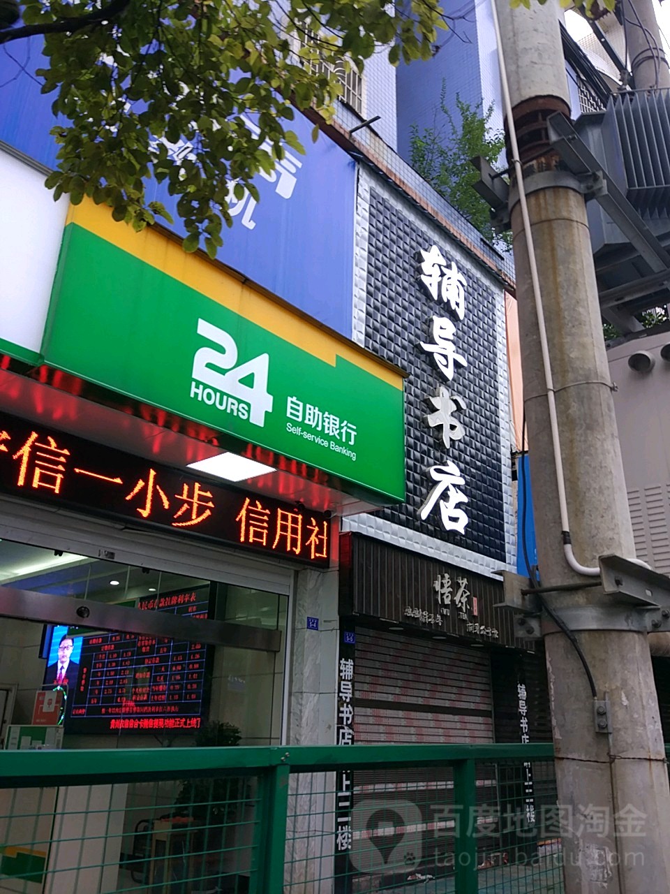 辅导书店