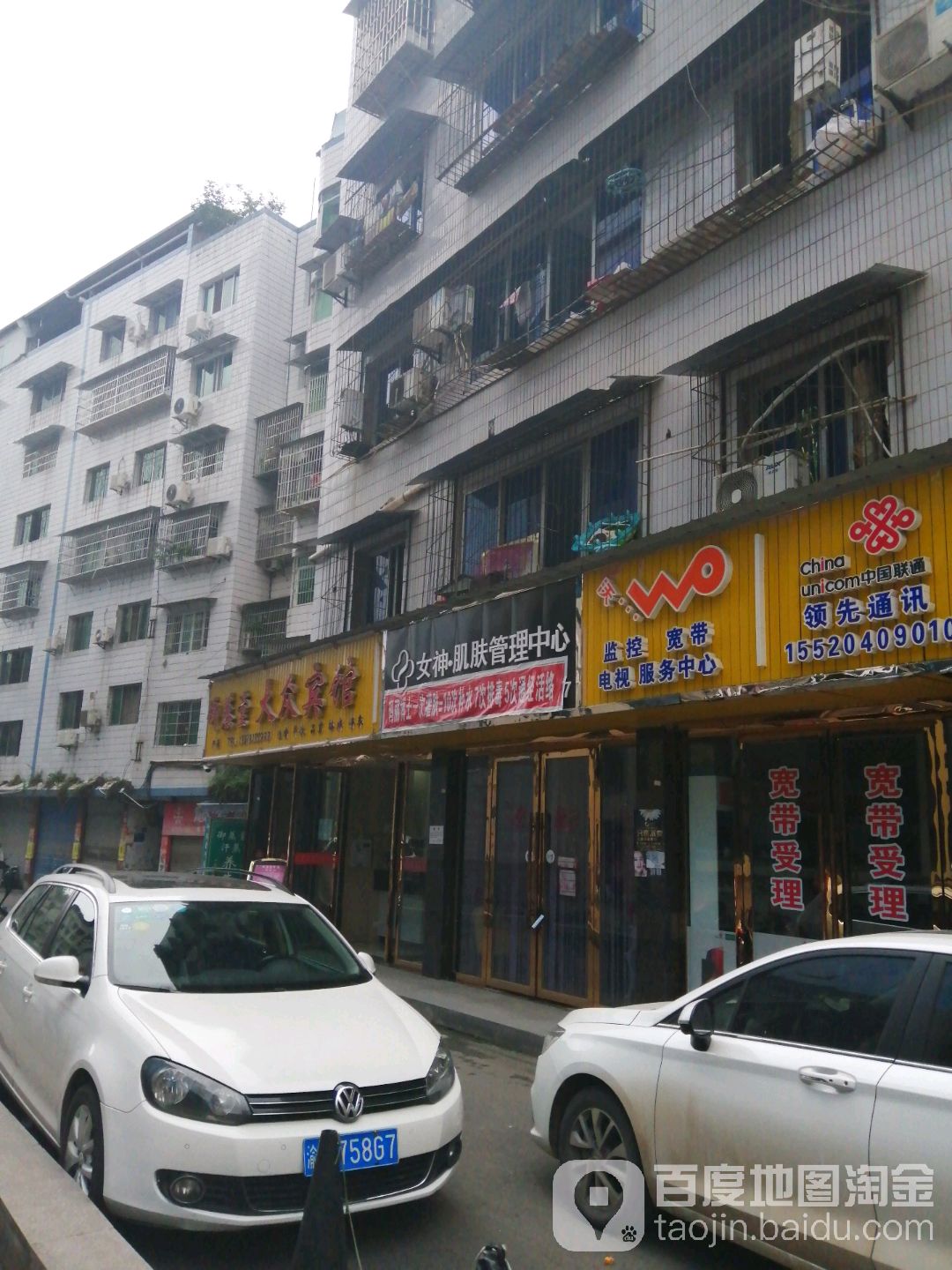 女神肌肤管理中心