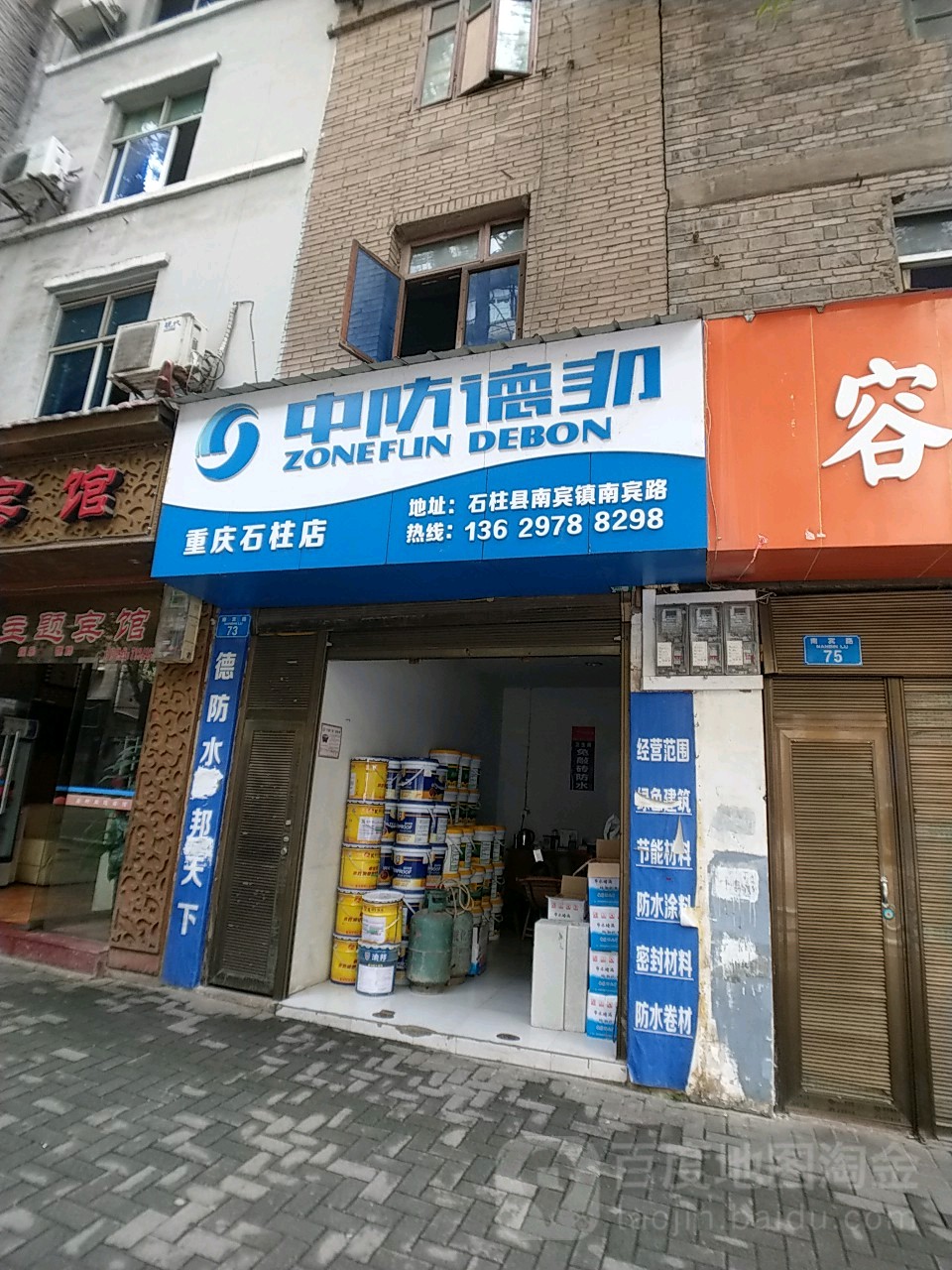 中防德邦(重庆石柱店)
