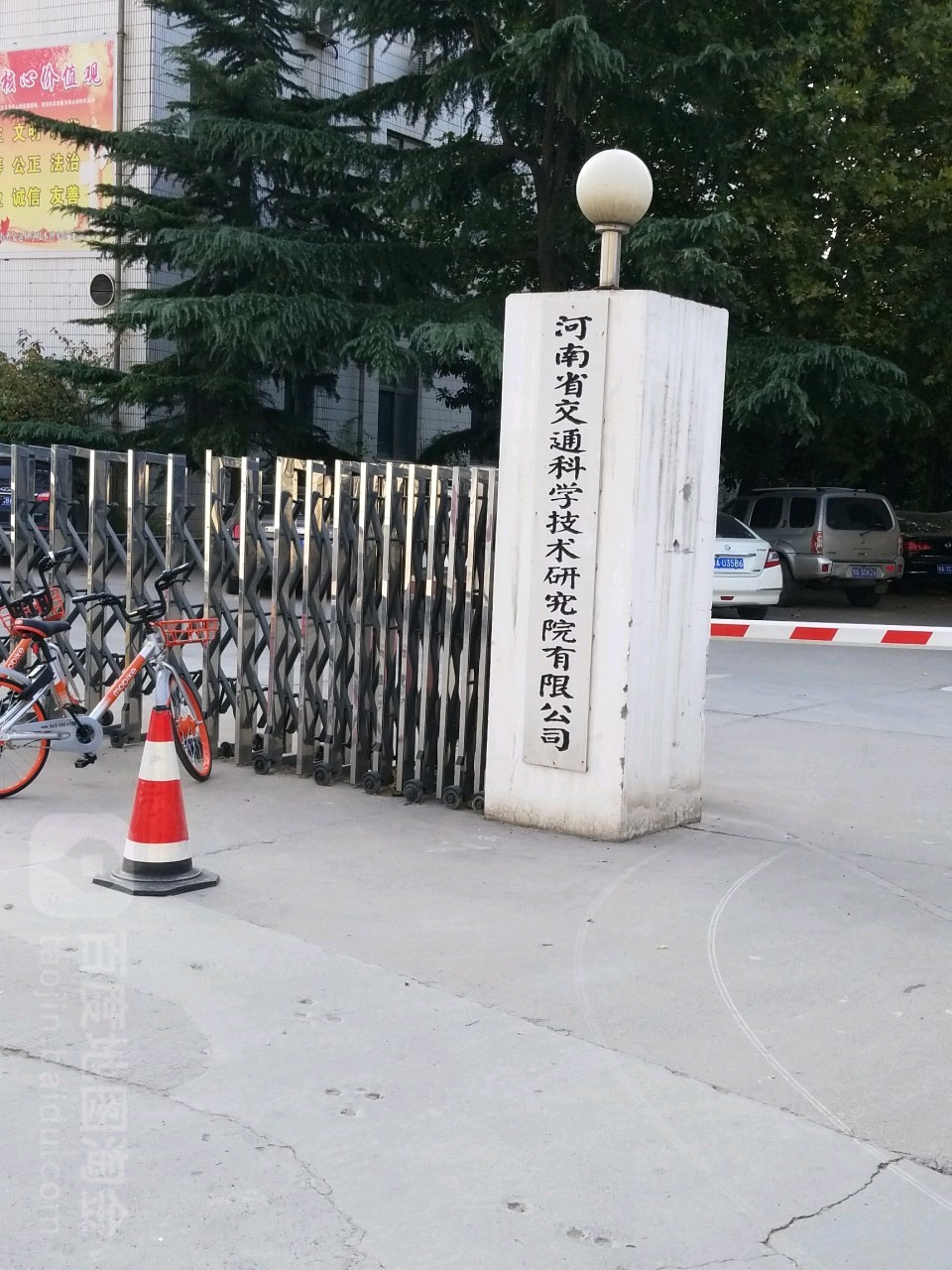 河南省交通科研院