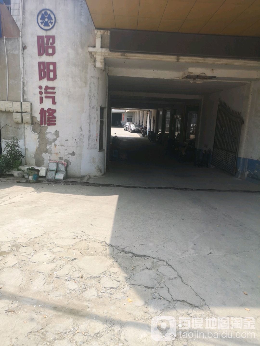 昭阳汽修