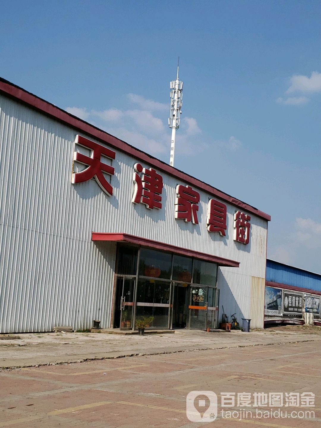 天津家具街