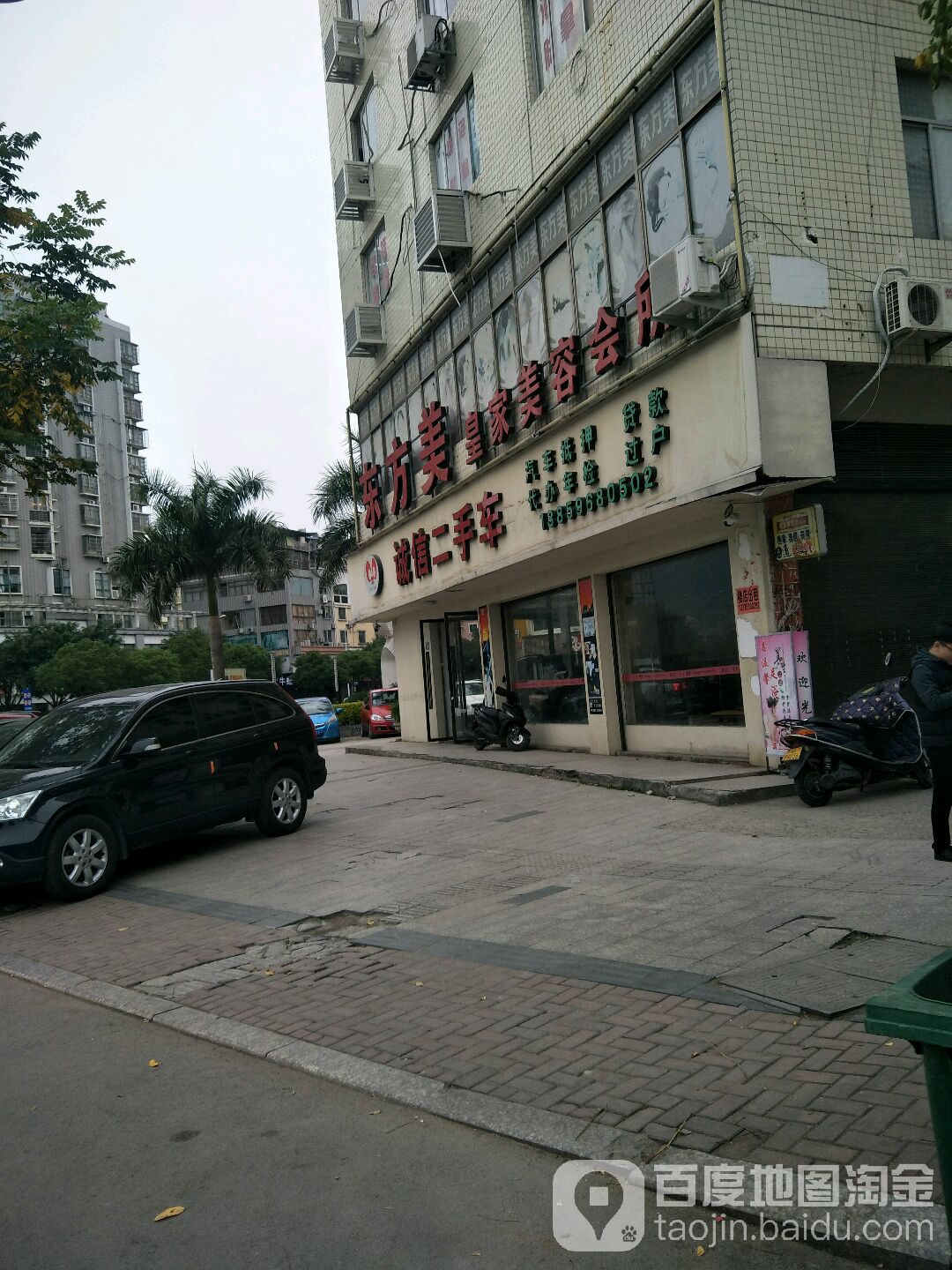 东方美皇家美容会所(凯兴店)