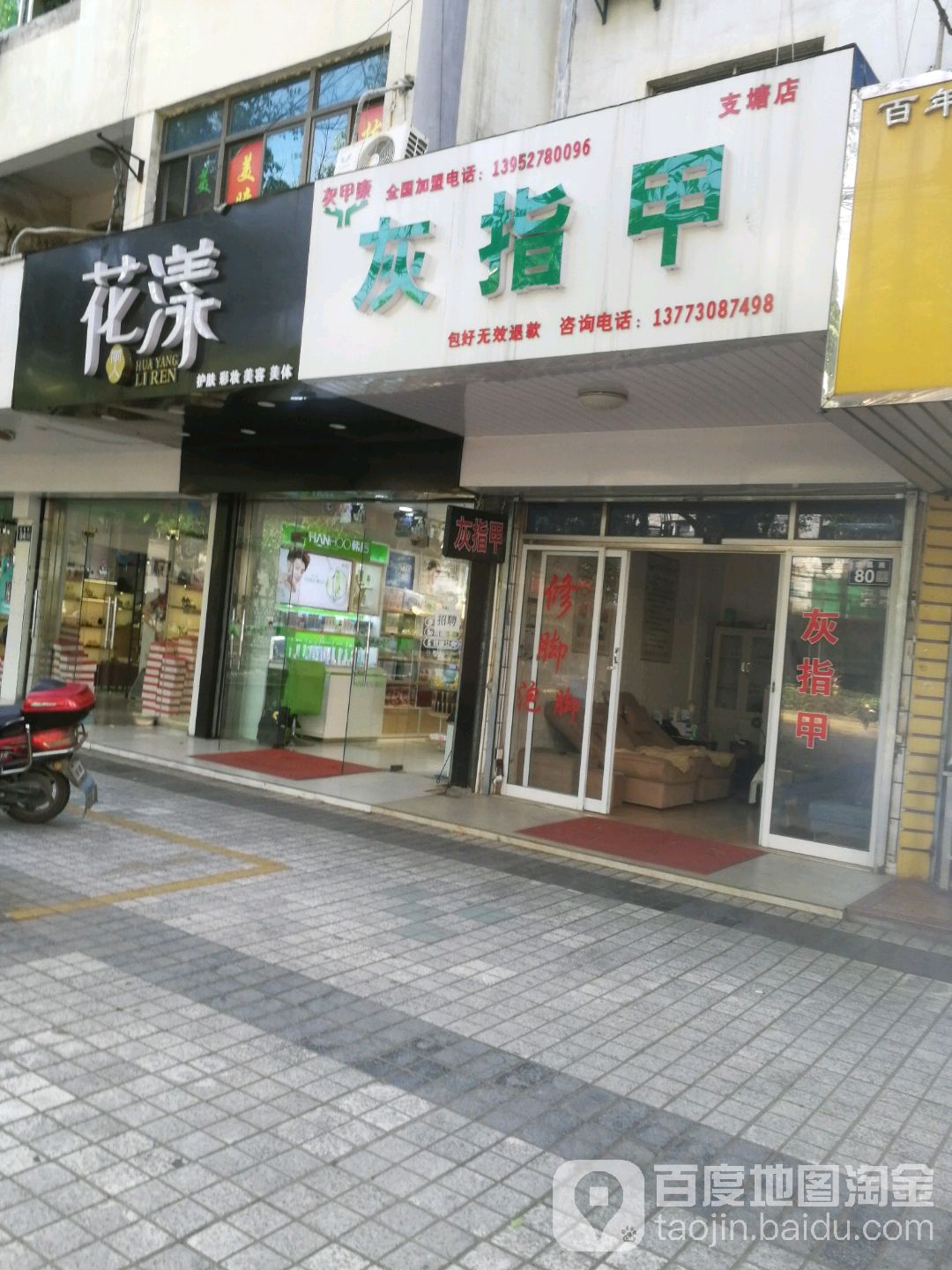 花漾店