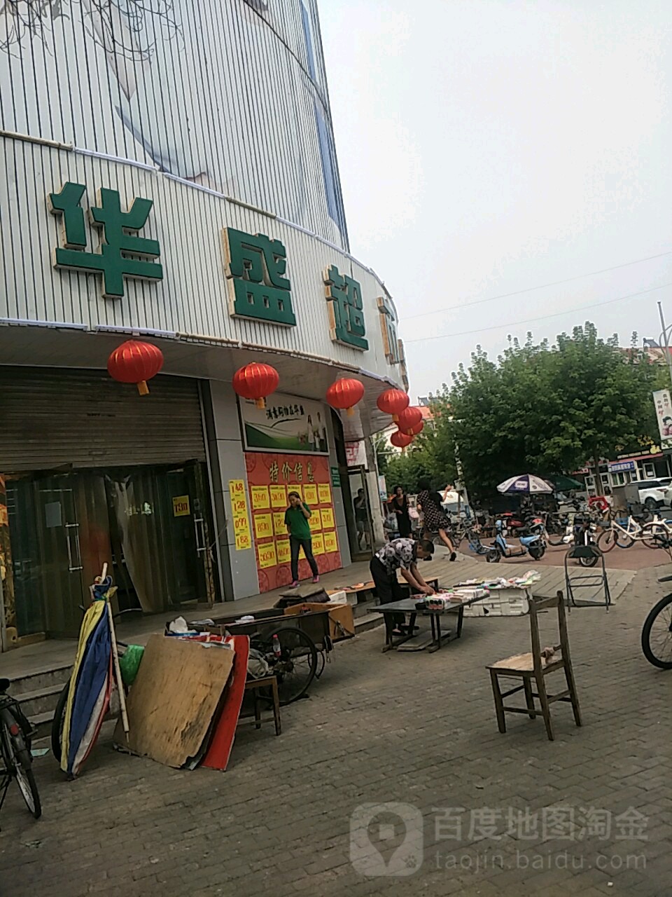 华盛超市(煤医道店)