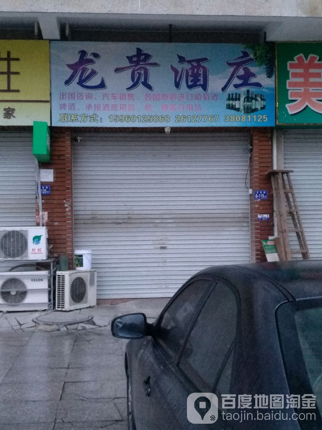龙贵酒庄