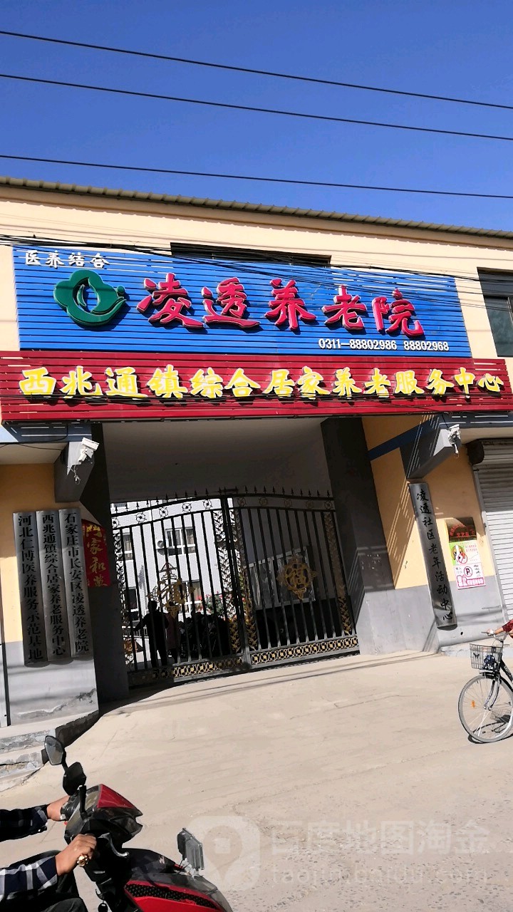 凌透养老院