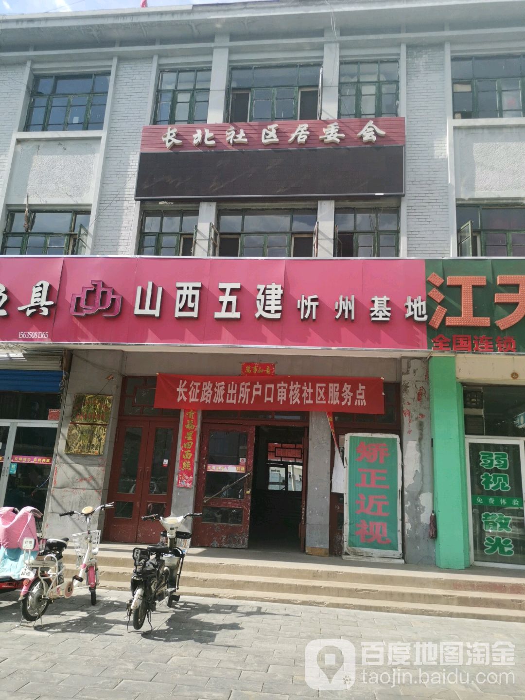 忻州市長征街街道辦事處長北社區居委會 地址