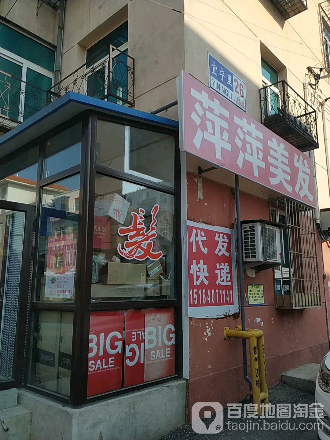 萍萍美发