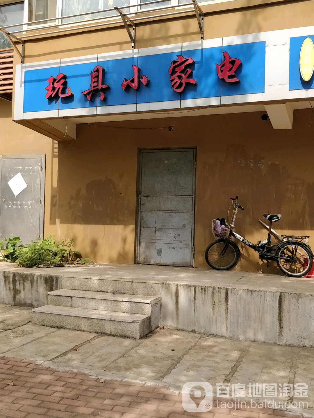 玩具小家店