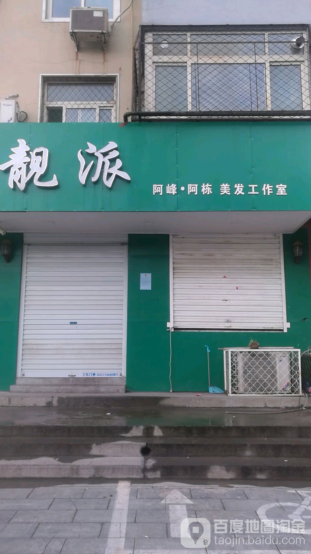 靓派美发沙龙