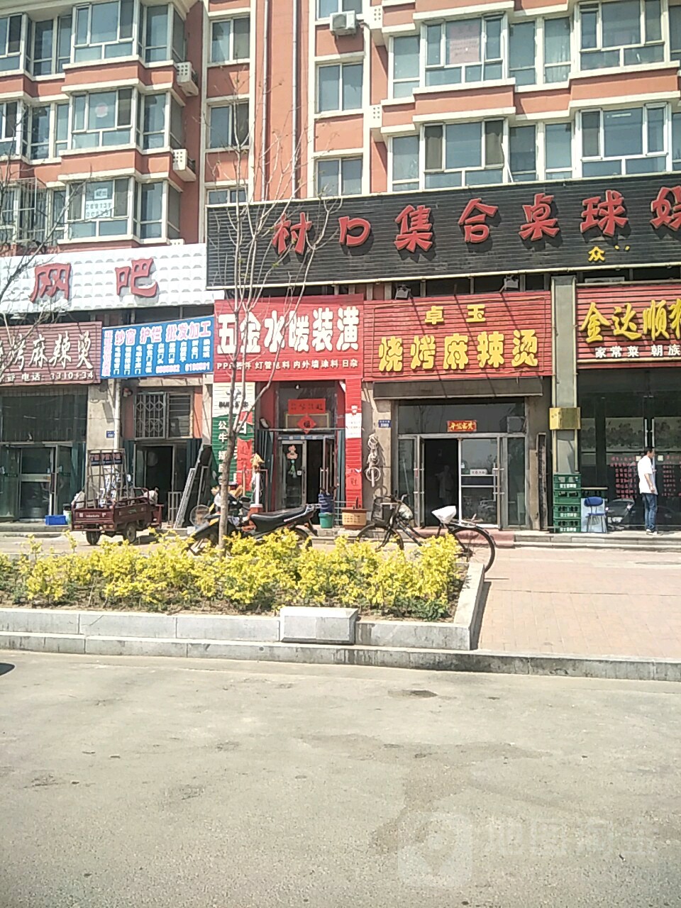 五金水暖装潢(东吉大路店)