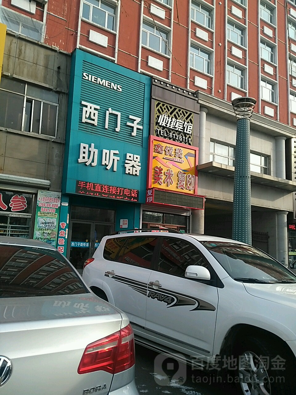 鸡西海家听力西门子西嘉助听器(兴国中路店)