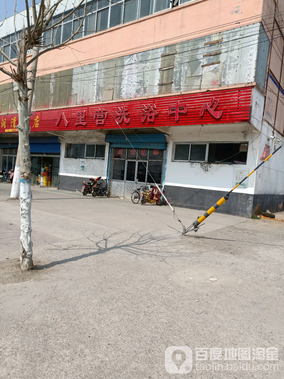八里营洗浴中心
