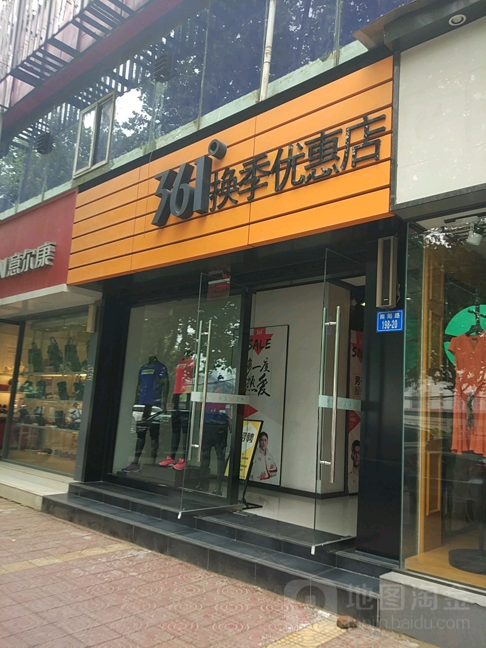 361度(郑州南阳路二店)