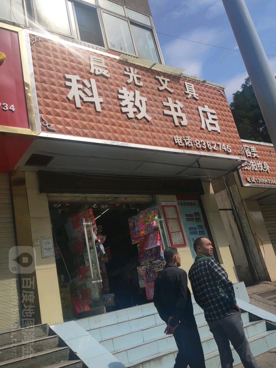 科校书店(盐场路店)
