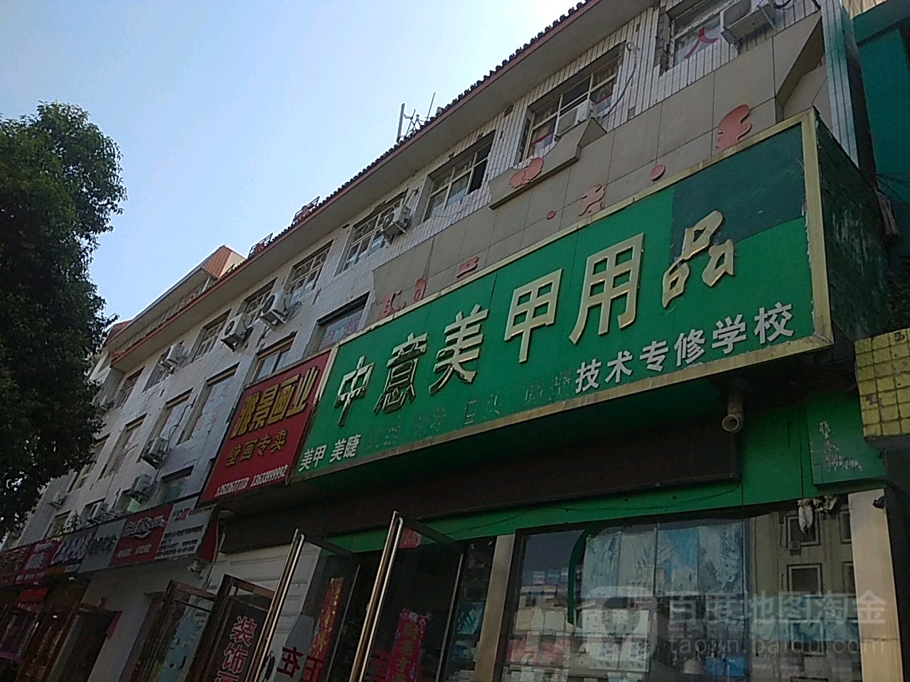 中意美睫用品