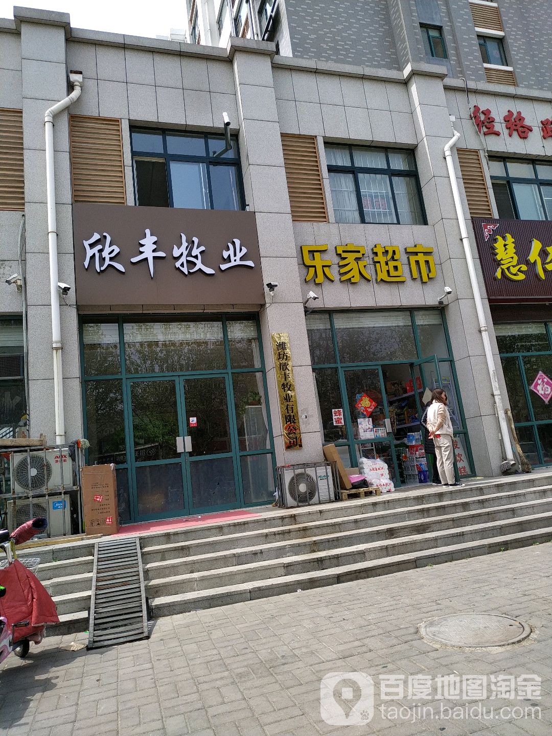 乐百家市(文昌南路店)