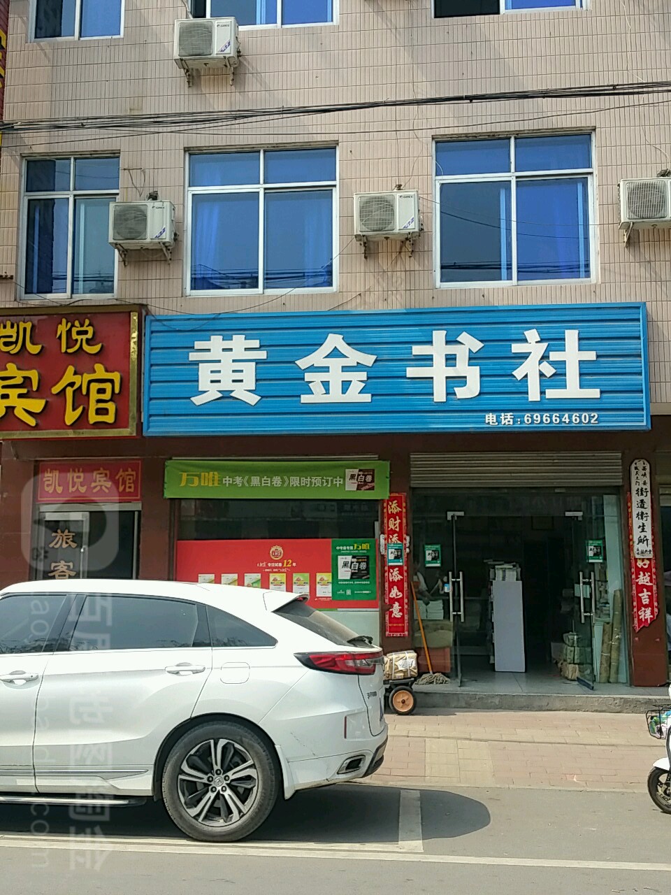 黄金书社(仲景大道西段)