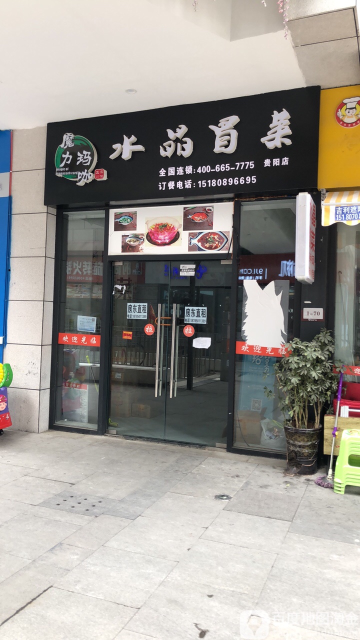 水晶冒菜(贵阳店)