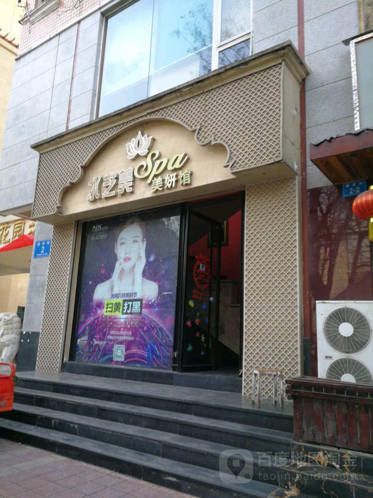 水芝顺SPA(宏杰店)