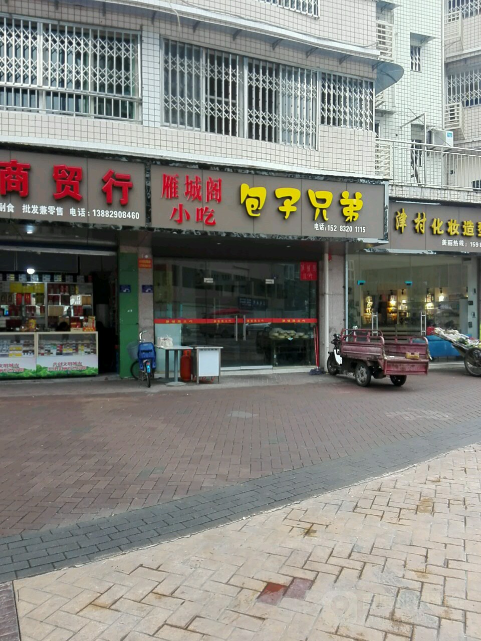 雁城阁小吃(皇龙新城C区店)