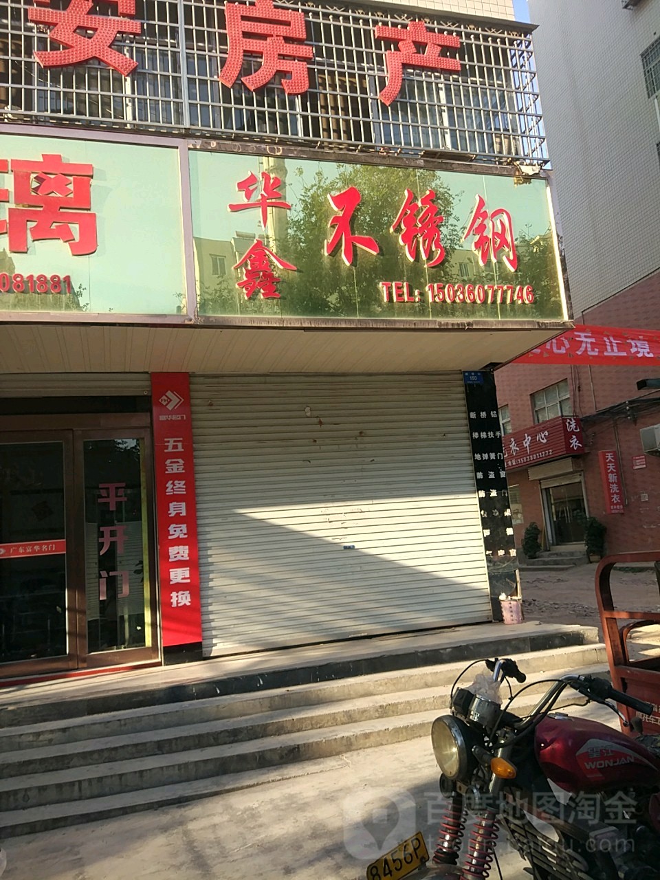 新密市华鑫玻璃不锈钢