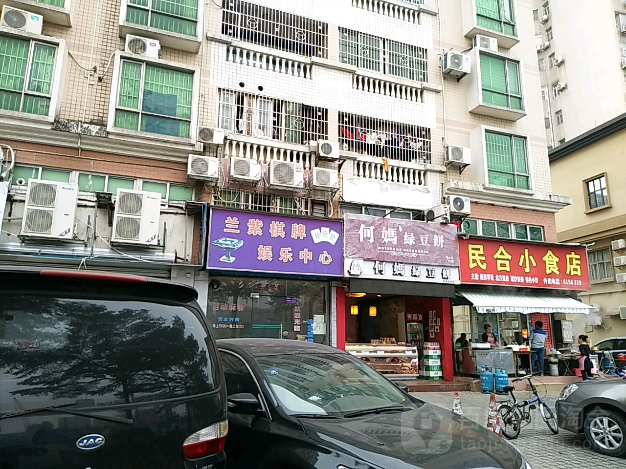 民合小食店(岭秀城店)