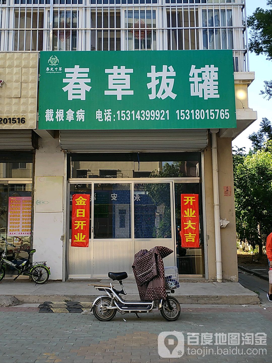 春草拔罐