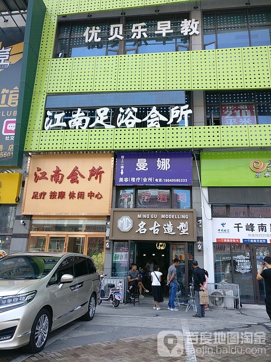 名谷造型(星光广场店)