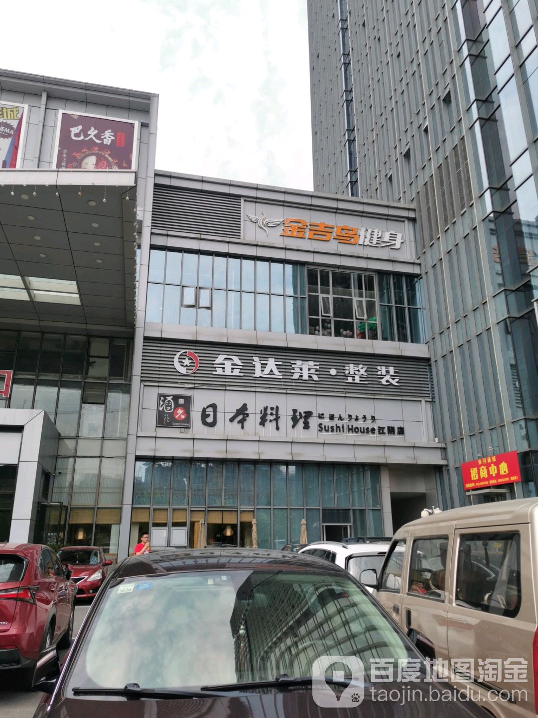 金吉鸟竹健身俱乐部(江阴佳兆业店)