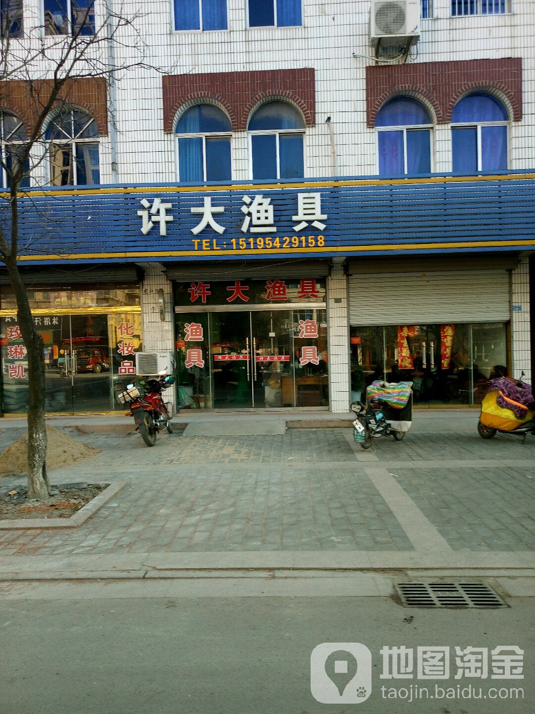 许大渔具