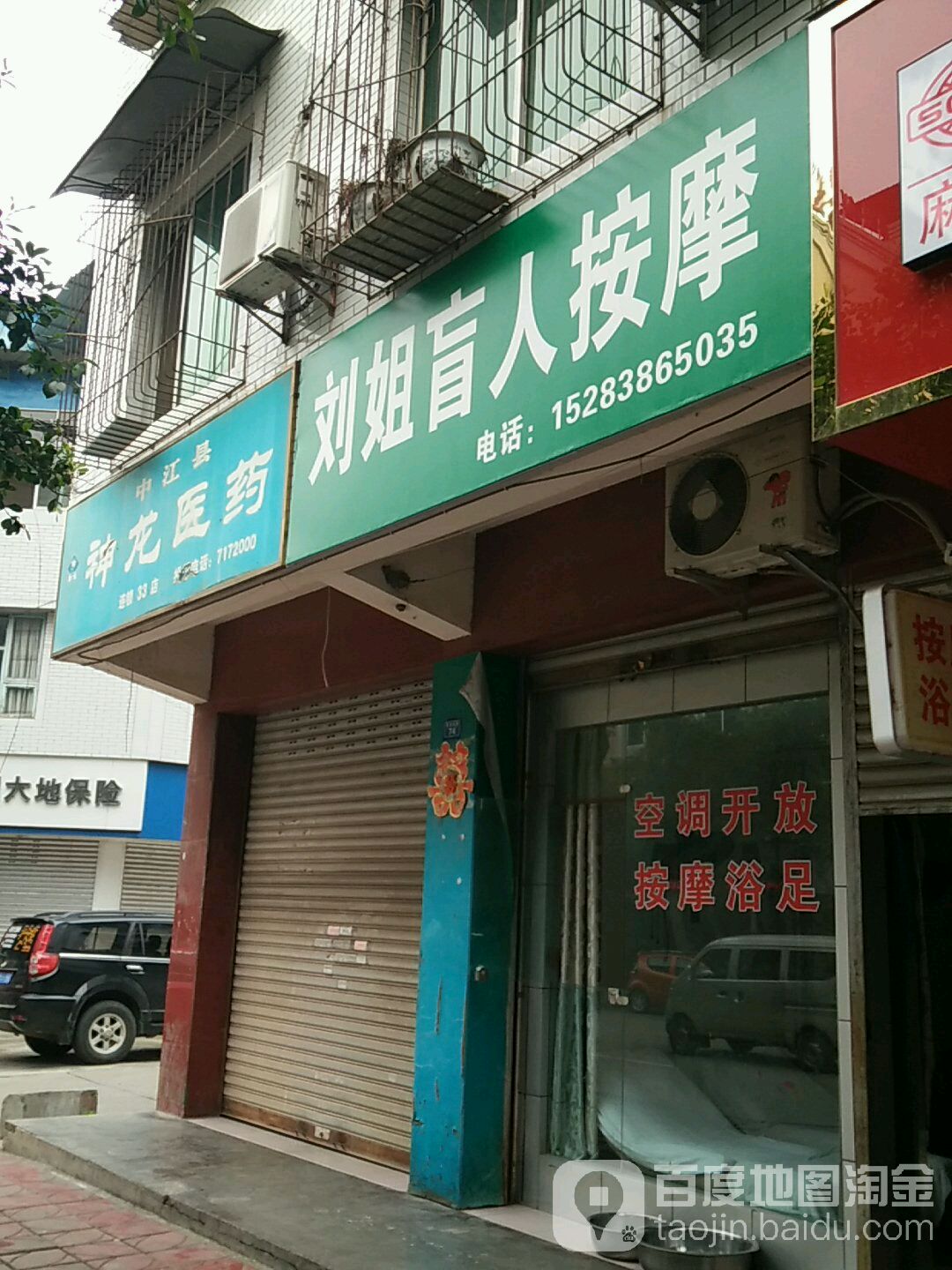 刘姐盲人按摩