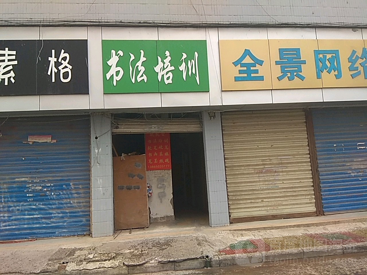 书法培训