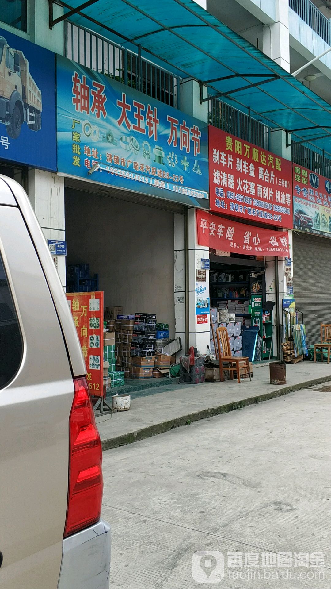 贵阳万顺达汽配