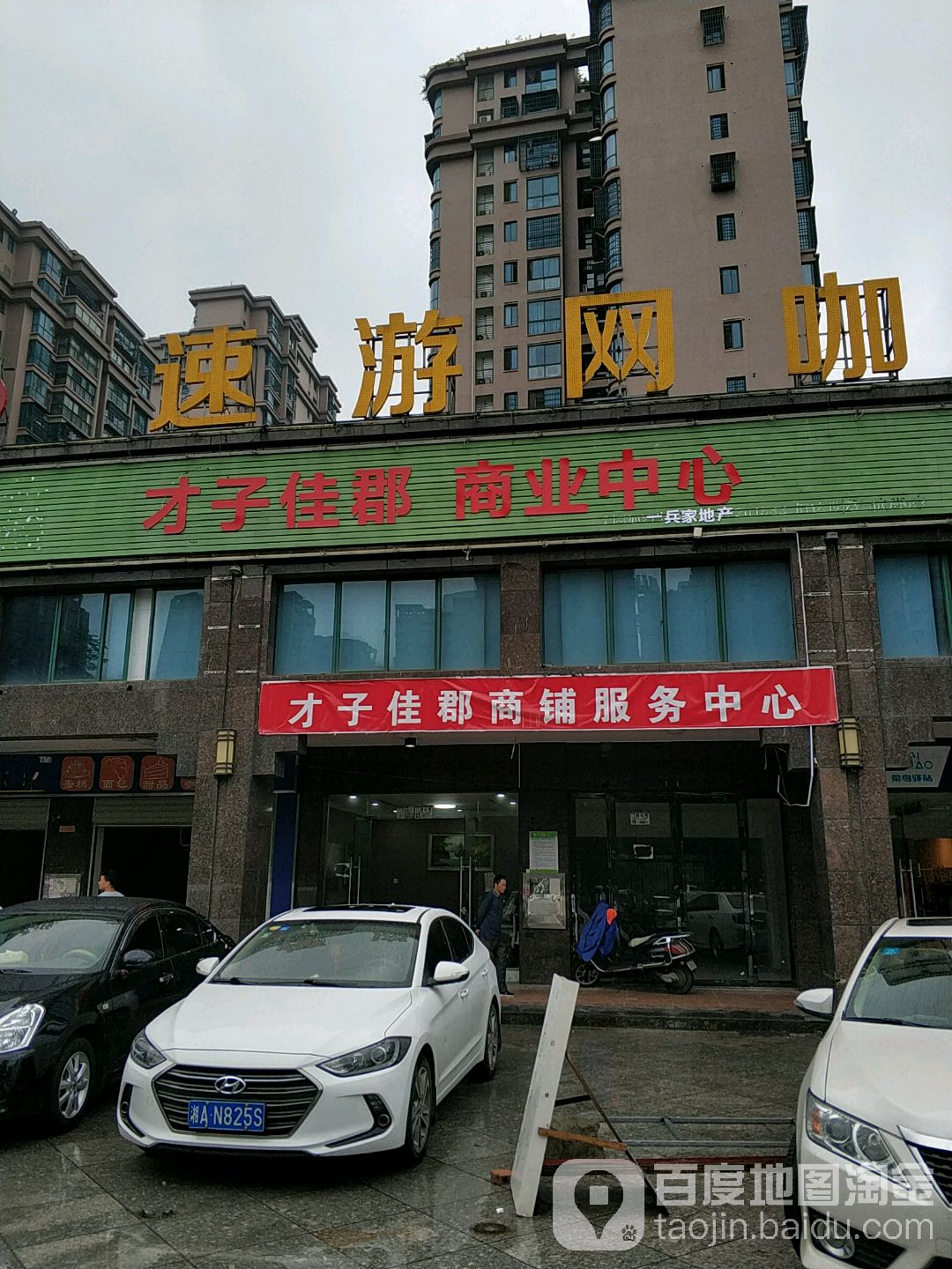苏瑶网咖·台球·棋牌
