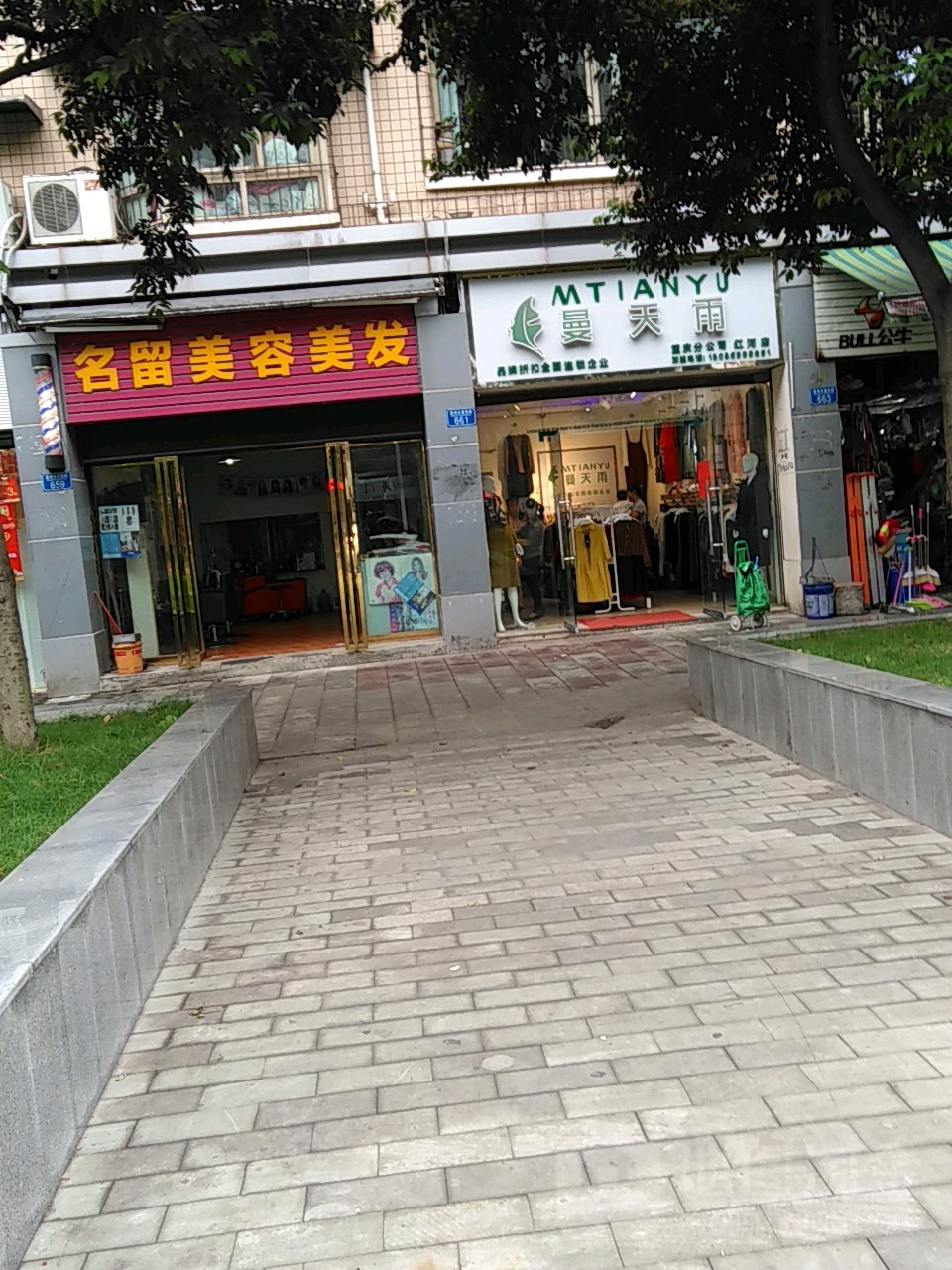名留美容理发