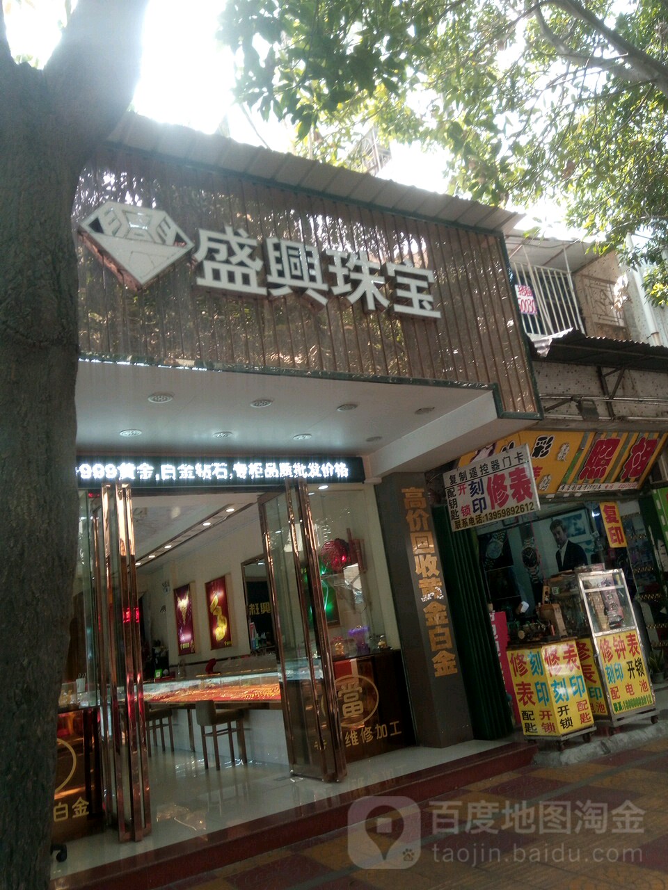 盛兴珠宝