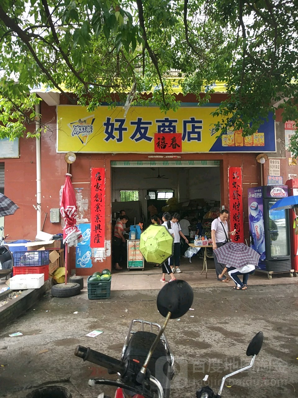 好友商店(文东路店)