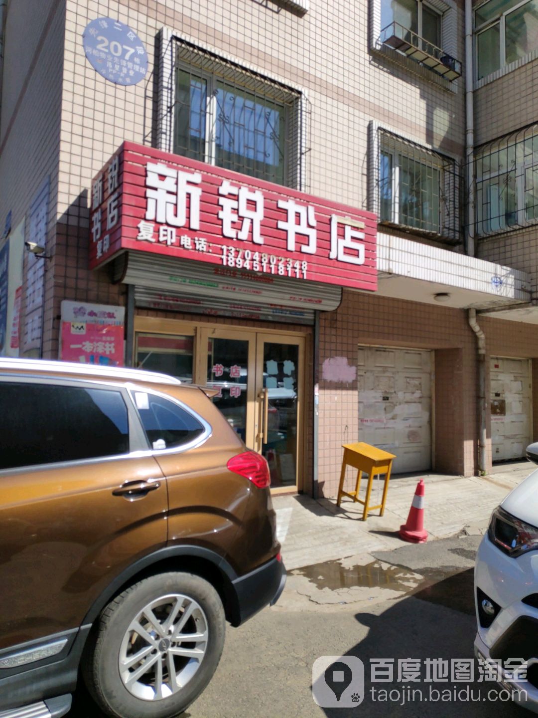 新锐书店(先锋二区店)