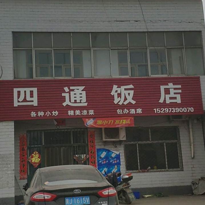 四通桥饭店(海天线店)