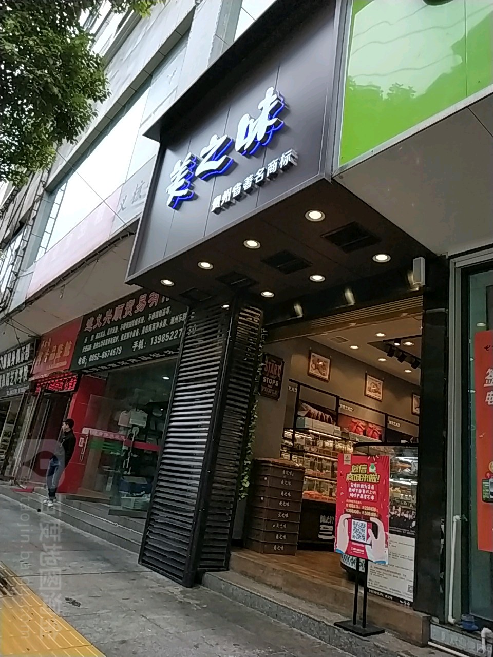 美滋味(沙河路店)