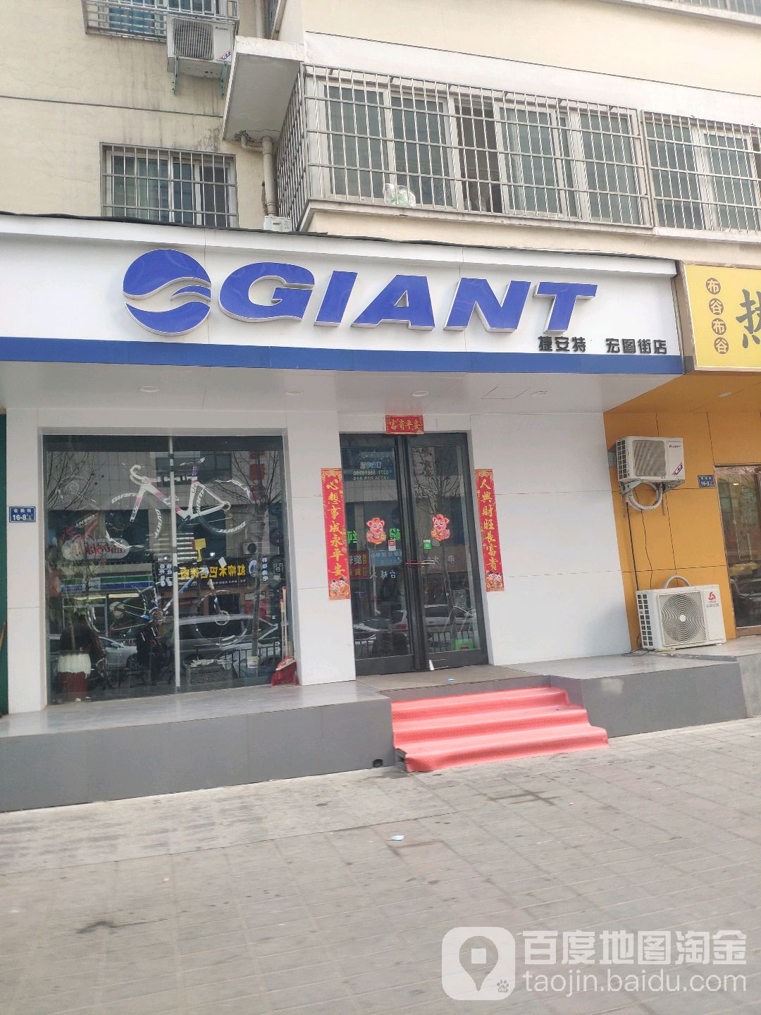 捷安特专卖店(宏图街店)