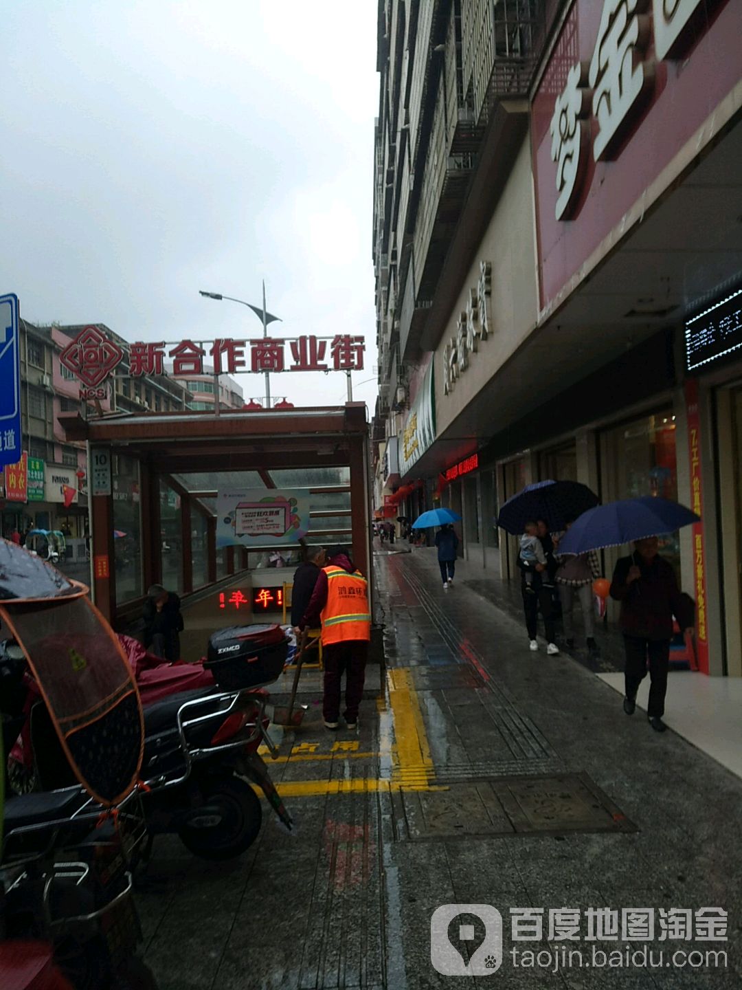 新合作商业街
