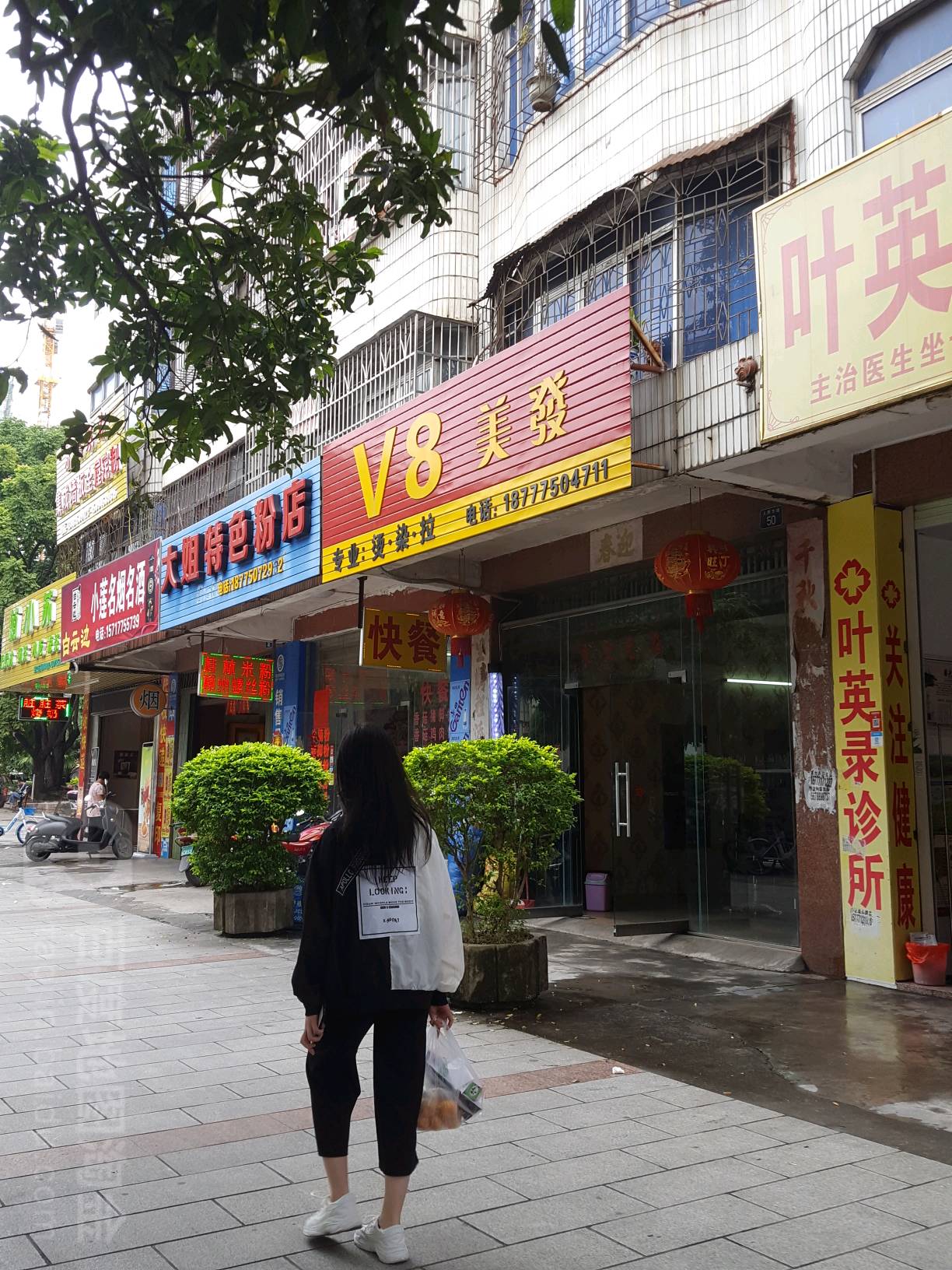 V8美发